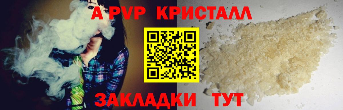 А ПВП СК КРИС  Alpha-PVP кристаллы  A-PVP Crystall  Alfa_PVP  даркнет сайт  Вход с VPN  Мыски 
