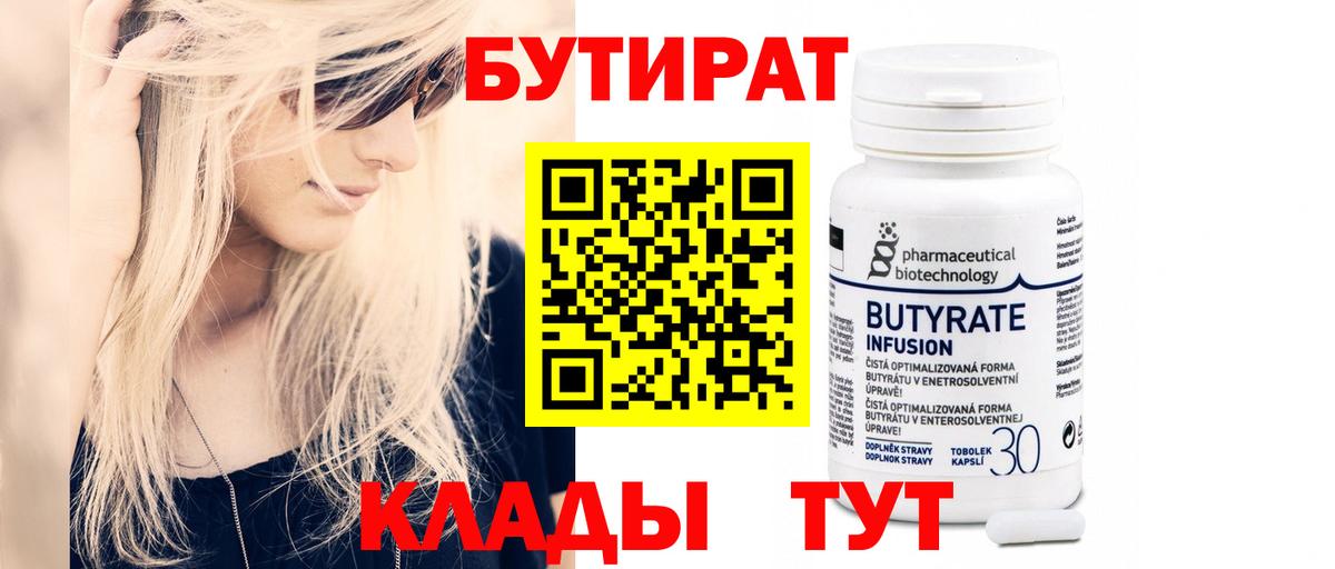 БУТИРАТ бутик  Вход с VPN  Мыски 