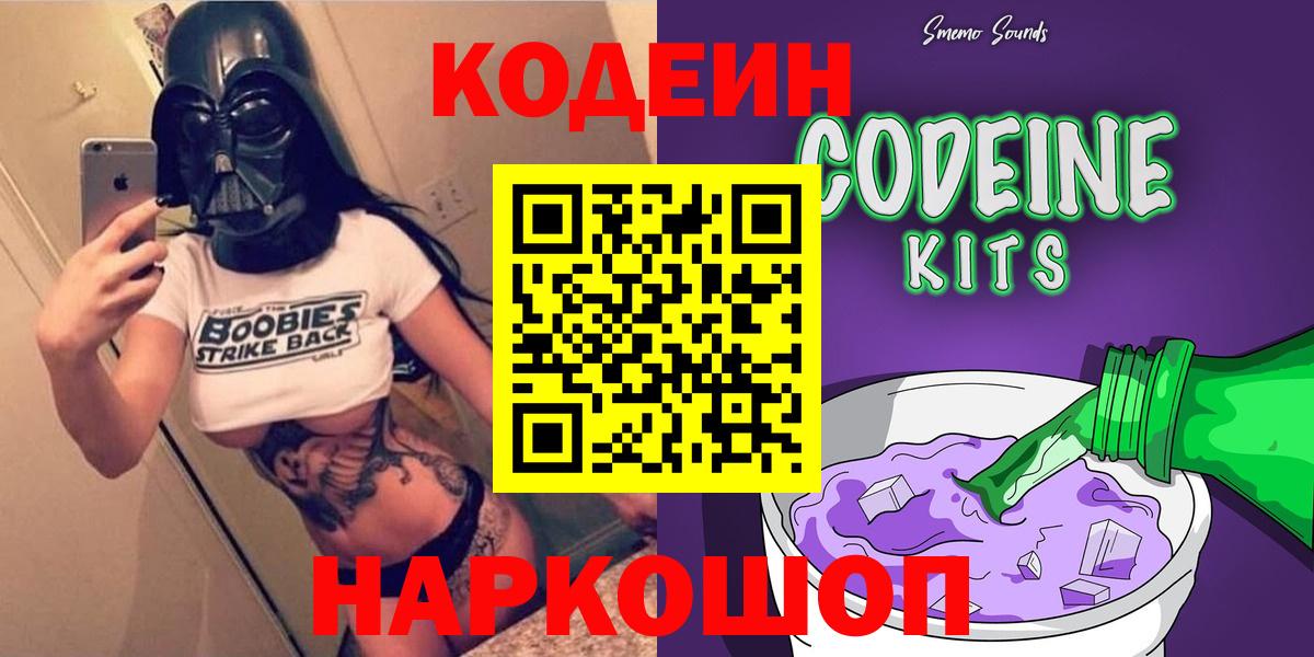 Мыски  Кодеин напиток Lean (лин)  Вход с VPN  Кодеиновый сироп Lean напиток Lean (лин) 