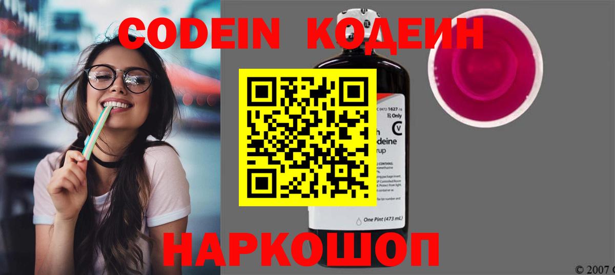 Кодеиновый сироп Lean напиток Lean (лин) Мыски