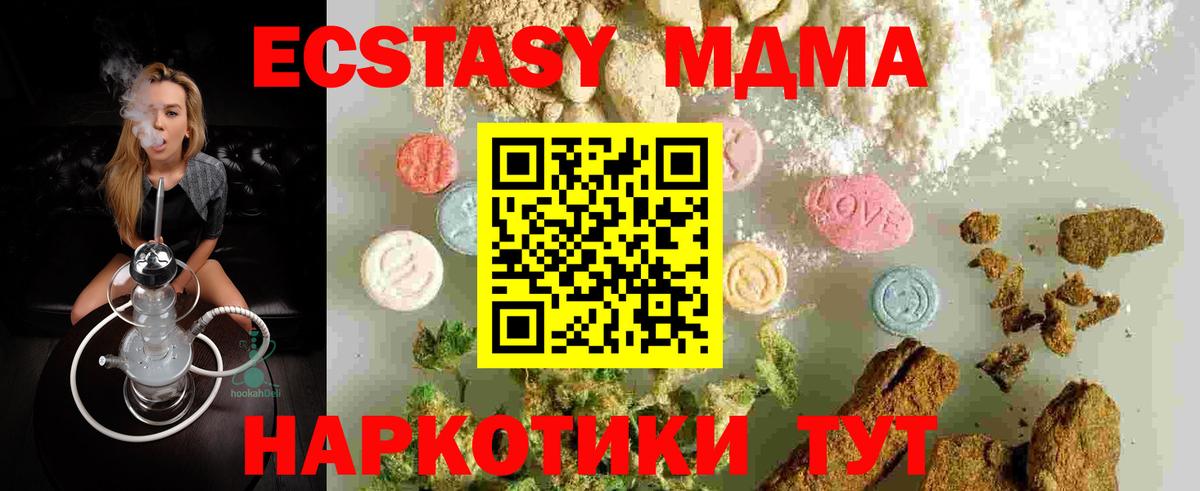 МДМА crystal  Вход с VPN  MDMA Molly  Мыски 