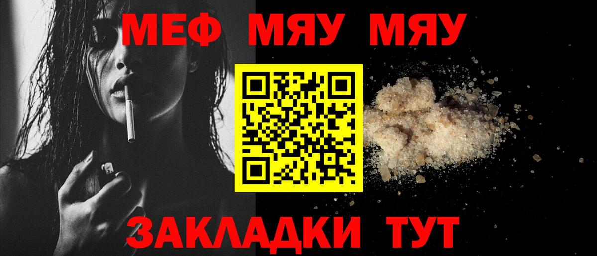 Мефедрон Мыски