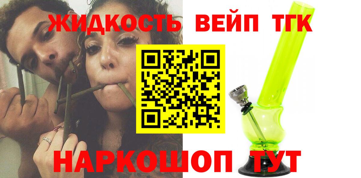 ТГК гашишное масло Мыски